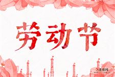 2025年五一法定节假日是几天