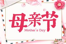 25年母亲节是什么时候