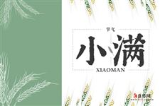 2025小满是哪一天什么时间