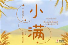 2025年小满的节气是哪一天