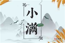 2025年的小满是哪一天