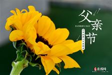 2025年父亲节是几月几号