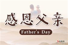 2025年6月份父亲节是哪一天呢