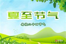 2025年夏至具体时间