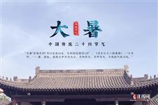 2025年大暑是几月几号几点入大暑