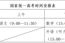 2025年山东高考时间及安排