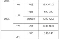 2025年浙江高考时间