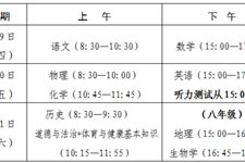 2025年福建中考省级统一考试科目和时间安排的通知