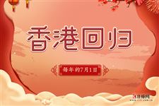 今年香港回归多少年了2025