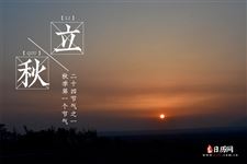 今年几点立秋2025