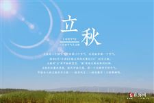 2025年几号立秋