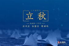 今年几号立秋2025