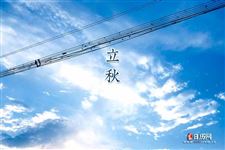 2025年立秋是几月几号