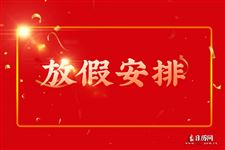 2025年青岛市暑假放假时间
