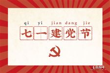 2025年建党节是什么是几月几日 2025年建党节是什么是几月几日