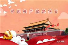2025建党节是几月几日星期几 2025建党节是几月几日星期几
