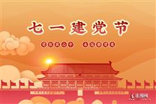今年的建党节是几月几日星期几2025