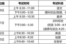 山西省2025年初中学业水平考试科目及时间安排