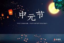 2025年中元节是几月几号