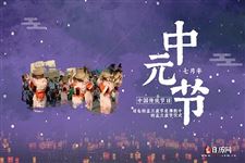 七月半2025年是几月几日