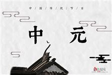 2025年中元节是什么时候