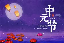 2025年七月半烧纸最佳时间