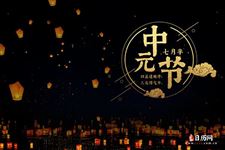 2025年七月半是几月几号?