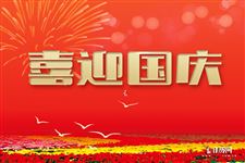 2025年10.1法定几天假