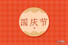 国庆节放假2025年放假时间