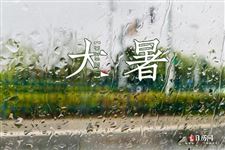 2025年几点大暑 2025年几点大暑