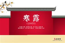 今年寒露十月八号几点几分2025