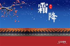 2025霜降准确时间