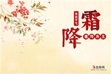 2025年什么时间霜降