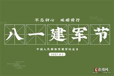 2025八一建军节多少年 2025八一建军节多少年