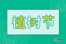2026年是第几个植树节