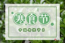 2026年寒食节是几月几号