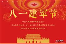 今年是建军节多少年2026