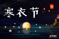 2025年寒衣节可以提前几天烧纸