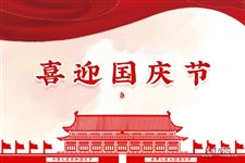 2025年国庆节法定是几天