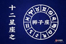 2014年10月18日狮子座今日运势