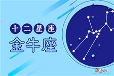 2014年10月20日～10月26日金牛座本周运势