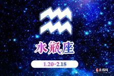 2014年11月10日～11月16日水瓶座本周运势