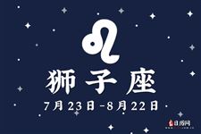 2014年11月17日～11月23日狮子座本周运势