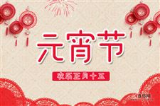 2021年​元宵节关于植物灯谜大全及答案