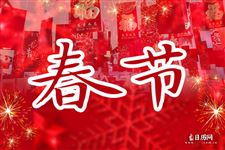 河南春节习俗,河南过年习俗 河南春节习俗,河南过年习俗