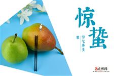 惊蛰为什么吃梨，惊蛰吃梨有什么说法