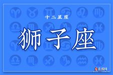 2015年3月23日～2015年3月29日狮子座本周运势