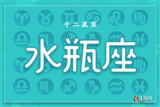 2015年5月水瓶座运势