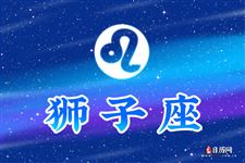 2015年7月狮子座运势 2015年7月狮子座运势