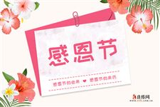 感恩节的来源【精编版】 感恩节的来源【精编版】